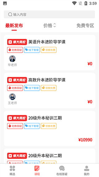 师大网校手机版下载 师大网校手机版下载