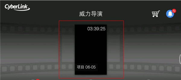 威力导演app下载 威力导演app下载