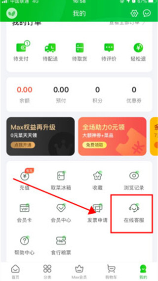 食行生鲜正版下载 食行生鲜正版下载