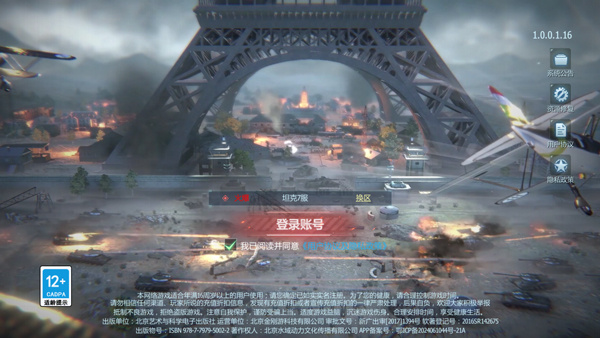 无敌战舰安卓版下载 无敌战舰安卓版下载