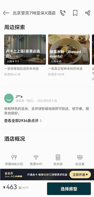亚朵酒店app手机版下载 亚朵酒店app手机版下载