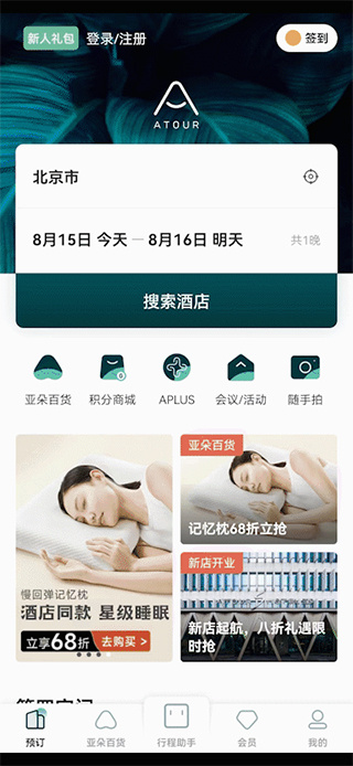 亚朵酒店app手机版下载 亚朵酒店app手机版下载
