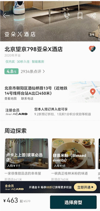 亚朵酒店app手机版下载 亚朵酒店app手机版下载