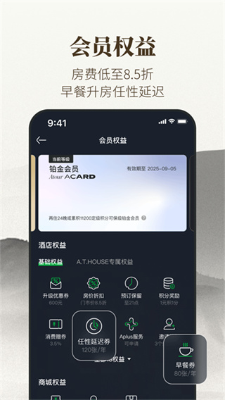 亚朵酒店app手机版下载 亚朵酒店app手机版下载