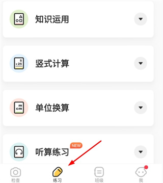 小猿口算app手机版下载 小猿口算app手机版下载