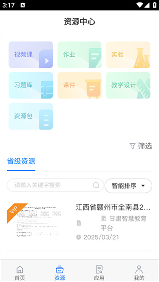 智教甘肃手机版下载 智教甘肃手机版下载