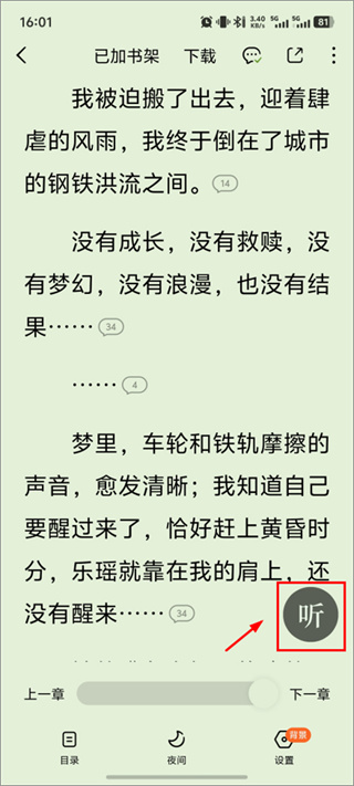 番茄小说软件正版免费下载 番茄小说软件正版免费下载