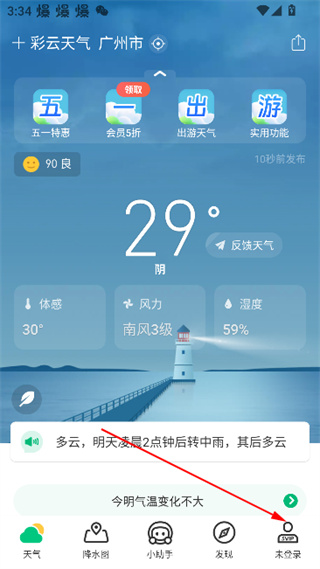 彩云天气下载 彩云天气下载