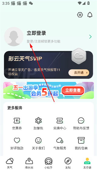 彩云天气下载 彩云天气下载