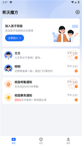 希沃魔方app最新版下载 希沃魔方app最新版下载