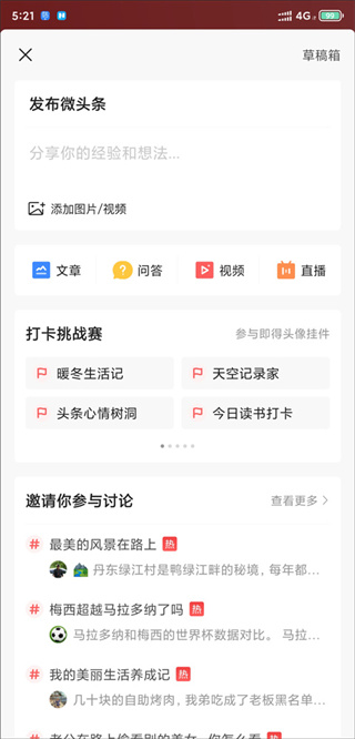 今日头条新闻正版下载手机版 今日头条新闻正版下载手机版