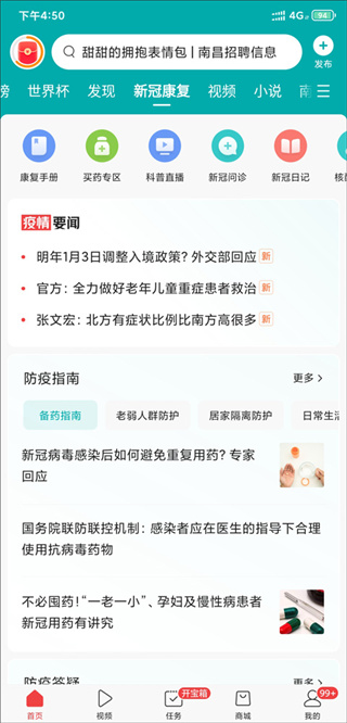 今日头条新闻正版下载手机版 今日头条新闻正版下载手机版