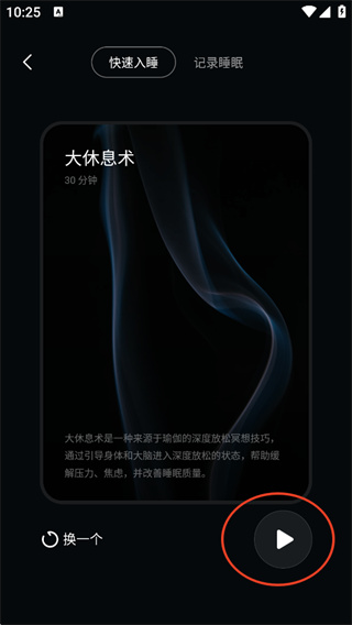 冥想星球手机版下载 冥想星球手机版下载