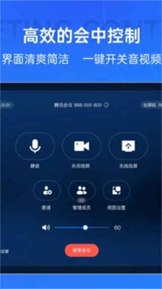 腾讯会议ROOMS控制器app正版下载 腾讯会议ROOMS控制器app正版下载