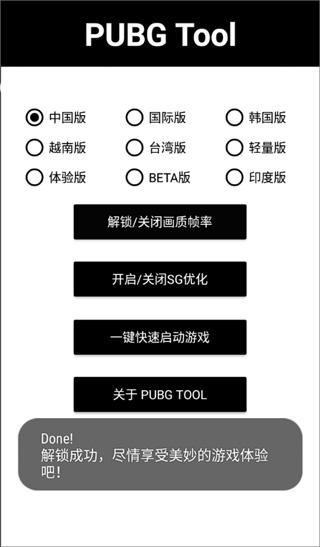pubgtool安卓最新版 pubgtool安卓最新版