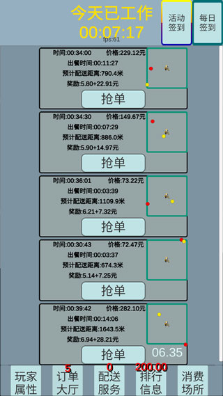外卖人安卓版下载 外卖人安卓版下载