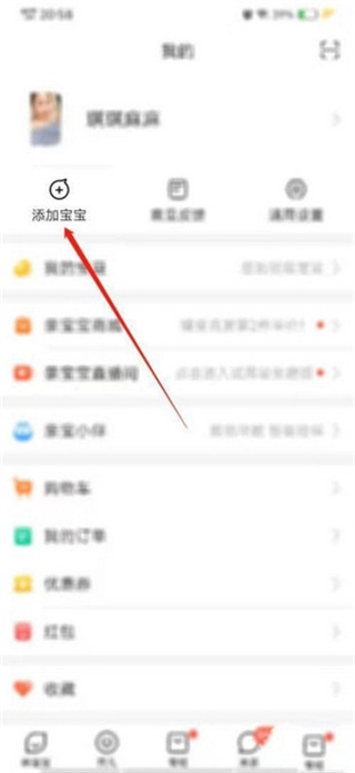 亲宝宝app正版下载 亲宝宝app正版下载