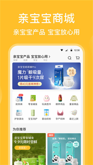 亲宝宝app正版下载 亲宝宝app正版下载