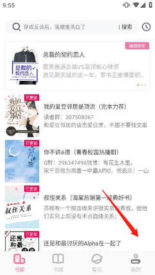 海棠文学城小说网纯净版下载 海棠文学城小说网纯净版下载