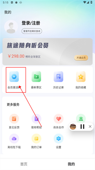 旅途随身听手机版免费下载 旅途随身听手机版免费下载