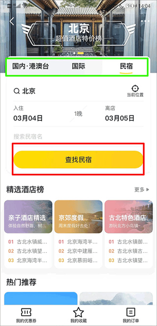 马蜂窝旅游正版下载 马蜂窝旅游正版下载