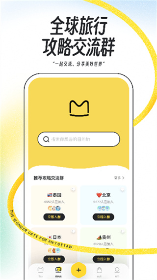 马蜂窝旅游正版下载 马蜂窝旅游正版下载