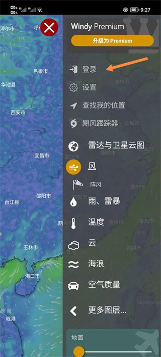 windy气象安卓版下载 windy气象安卓版下载
