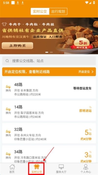 永州公交安卓版 永州公交安卓版