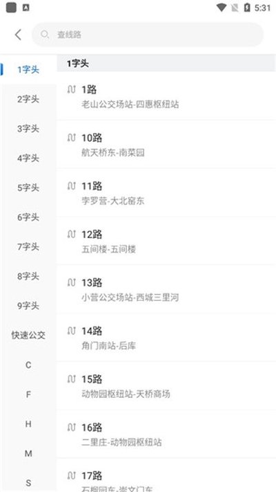 一路同行北京公交安卓版 一路同行北京公交安卓版