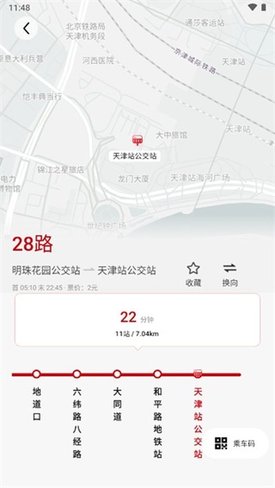 天津公交安卓版 天津公交安卓版