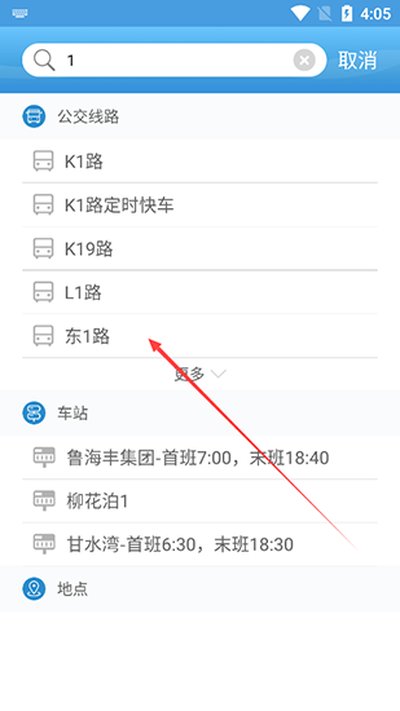 真情巴士e行安卓版 真情巴士e行安卓版