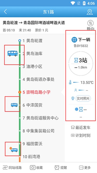 真情巴士e行安卓版 真情巴士e行安卓版