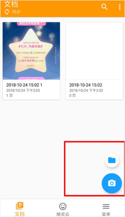 精灵扫描安卓版 精灵扫描安卓版