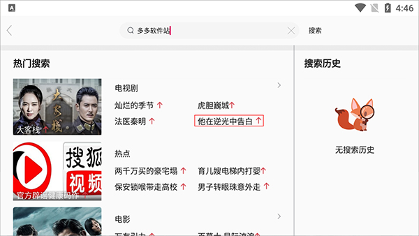 搜狐视频hd安卓版 搜狐视频hd安卓版