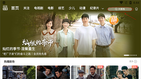 搜狐视频hd安卓版 搜狐视频hd安卓版