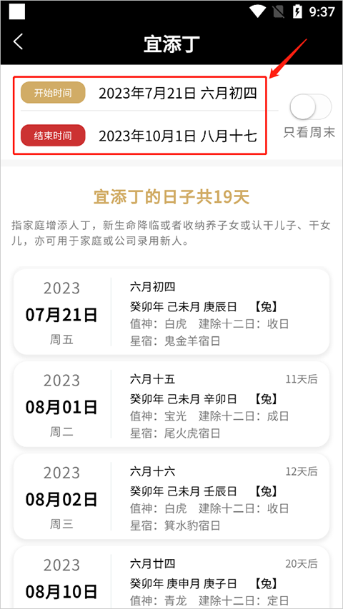 吉真万年历安卓版 吉真万年历安卓版