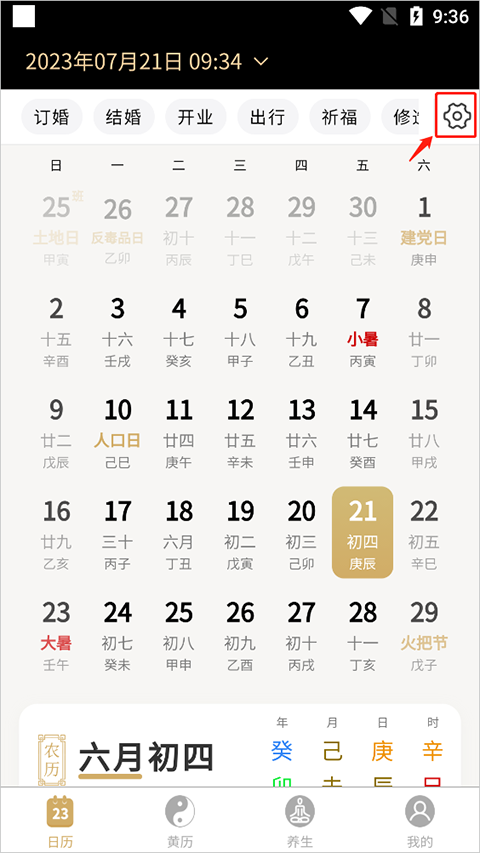 吉真万年历安卓版 吉真万年历安卓版