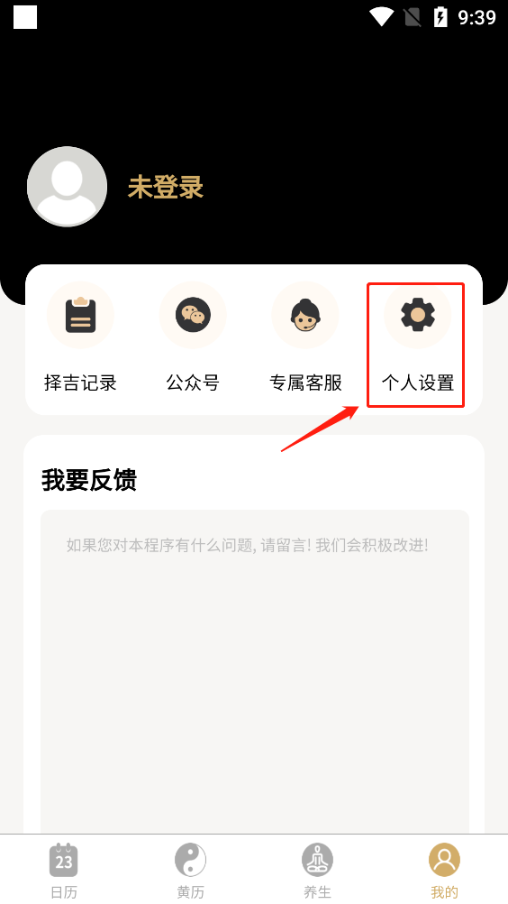 吉真万年历安卓版 吉真万年历安卓版