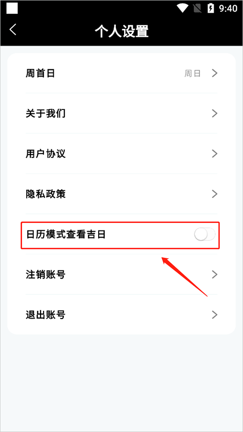 吉真万年历安卓版 吉真万年历安卓版