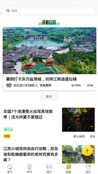 游侠客旅行app下载 游侠客旅行app下载