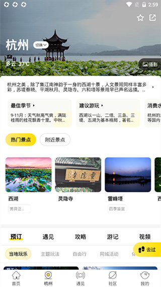 游侠客旅行app下载 游侠客旅行app下载