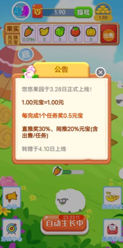 悠悠果园安卓版 悠悠果园安卓版