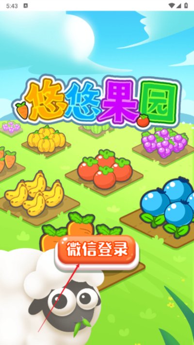 悠悠果园安卓版 悠悠果园安卓版