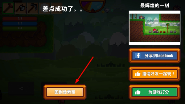 像素生存者2 像素生存者2