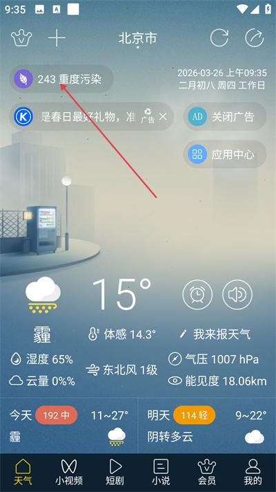 七彩天气 七彩天气