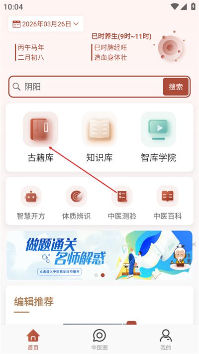 中医智库 中医智库