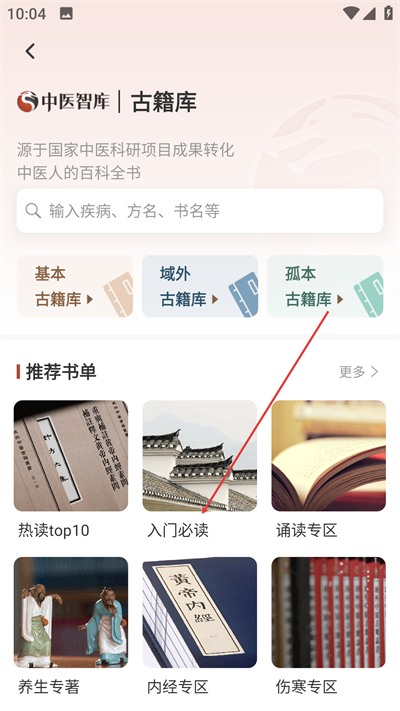 中医智库 中医智库