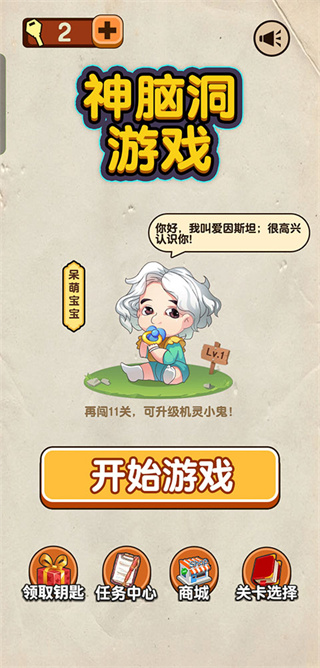 神脑洞游戏 神脑洞游戏