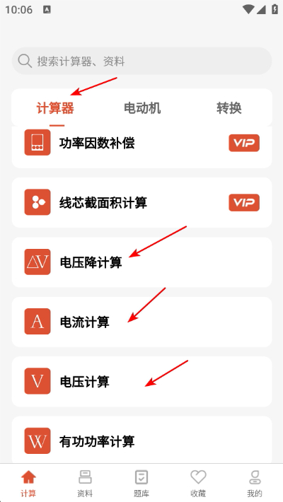 电工大师APP下载 电工大师APP下载