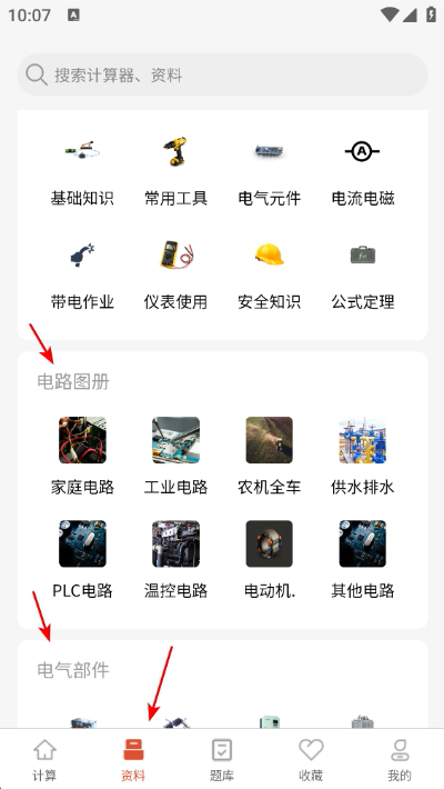 电工大师APP下载 电工大师APP下载